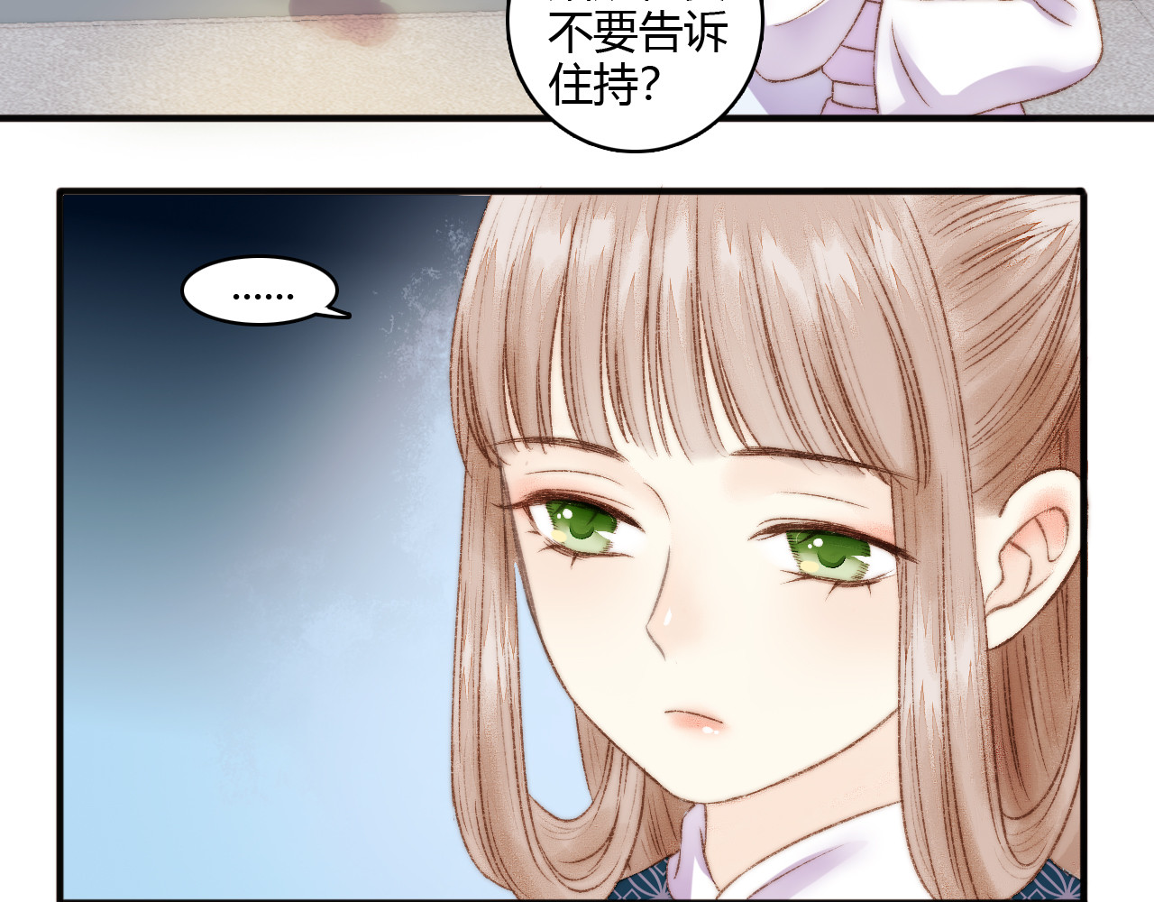 《妃为九卿》-神医小娇妃 第4话 遇良人 机缘至 第32页