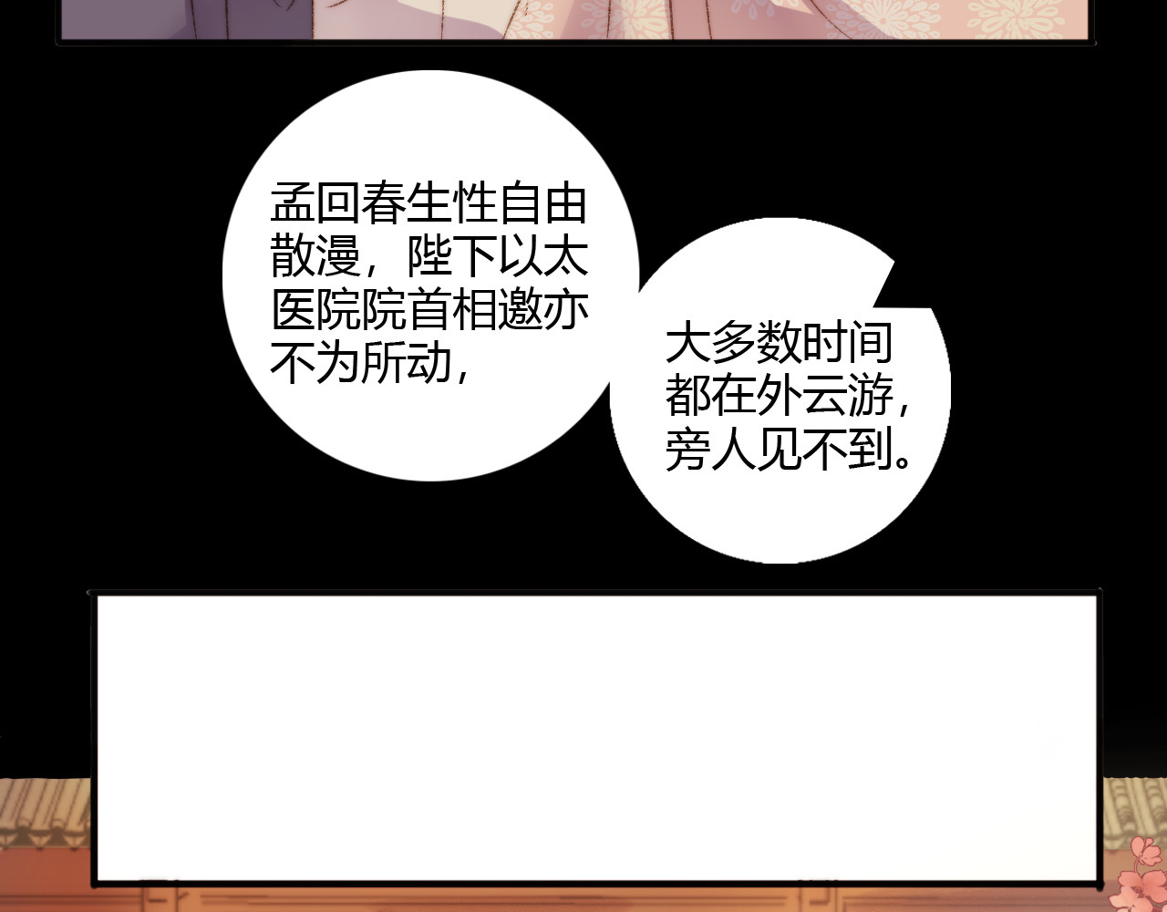 《妃为九卿》-神医小娇妃 第4话 遇良人 机缘至 第38页