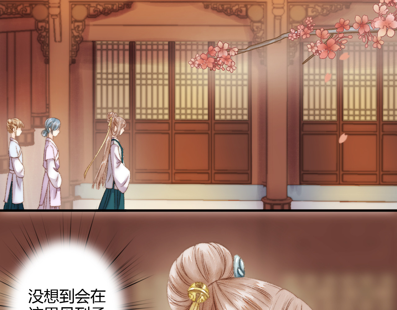 《妃为九卿》-神医小娇妃 第4话 遇良人 机缘至 第39页