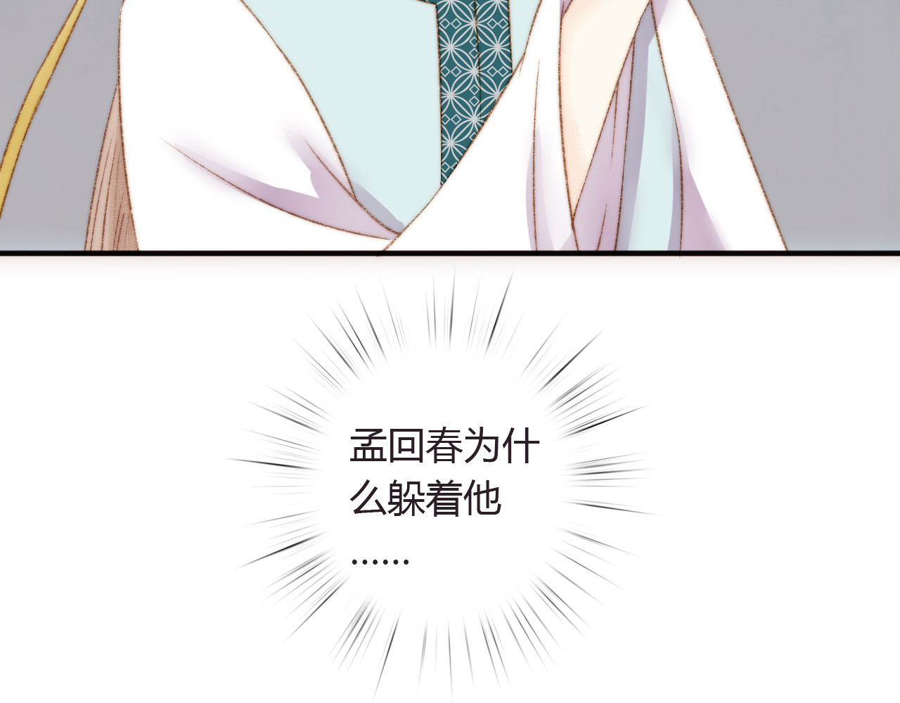 《妃为九卿》-神医小娇妃 第4话 遇良人 机缘至 第59页