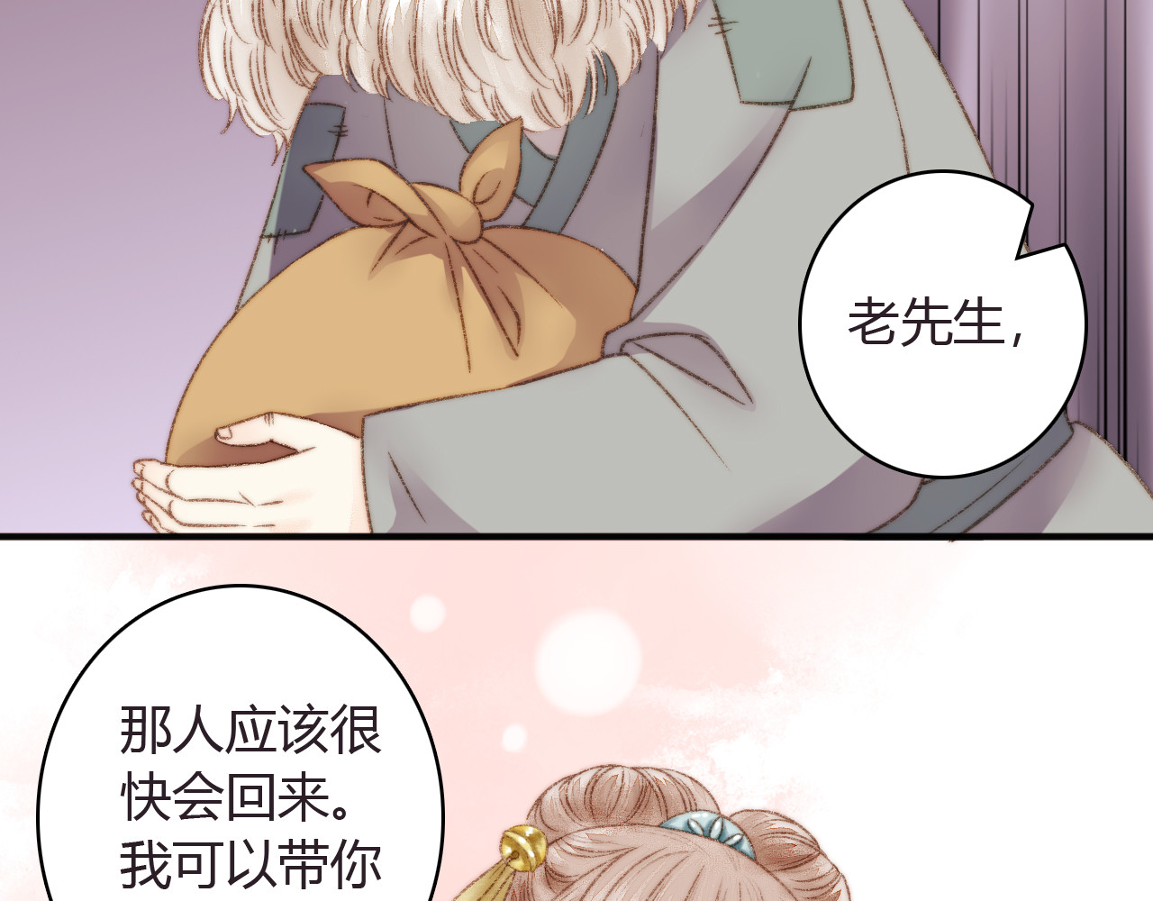 《妃为九卿》-神医小娇妃 第4话 遇良人 机缘至 第66页