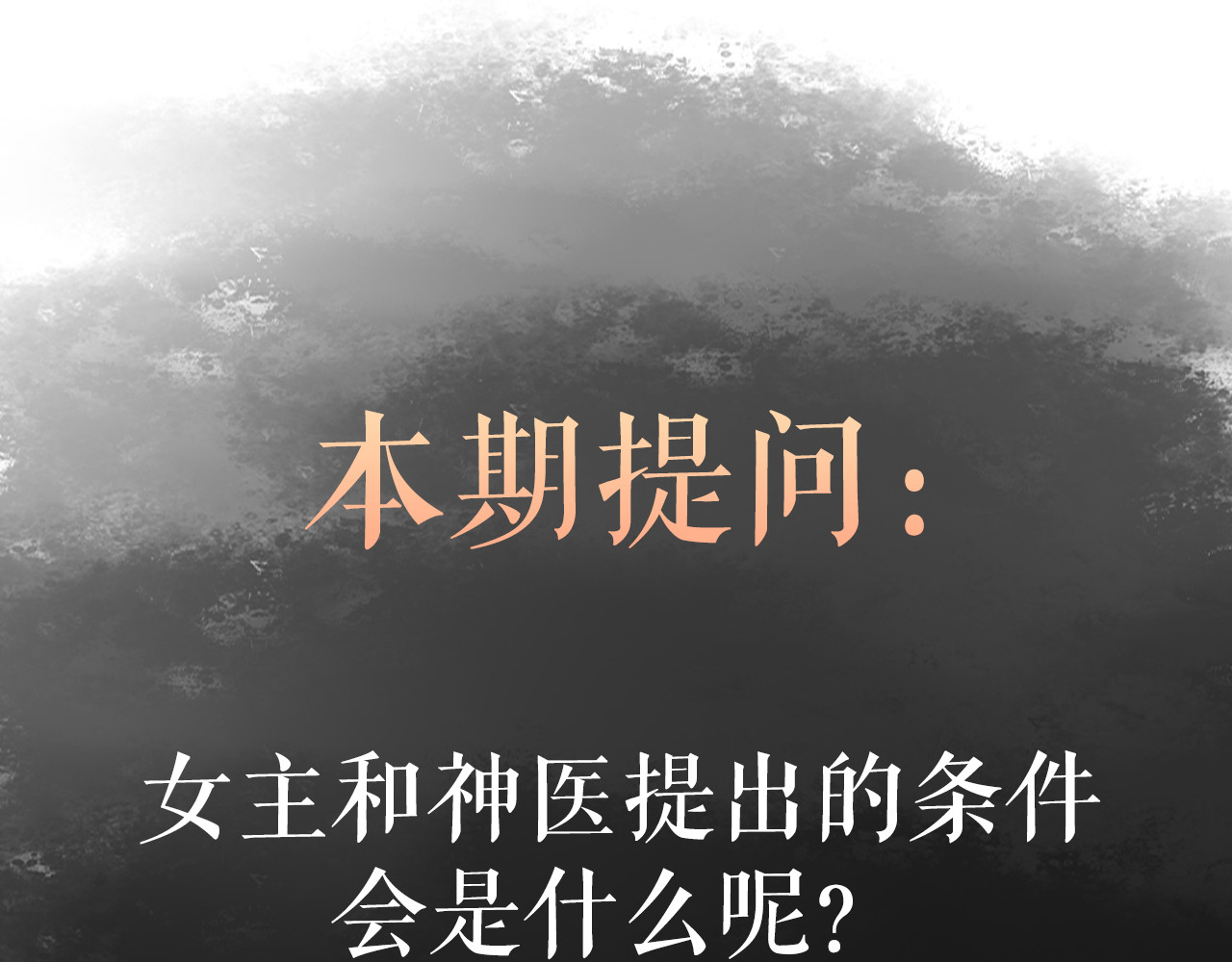 《妃为九卿》-神医小娇妃 第4话 遇良人 机缘至 第74页