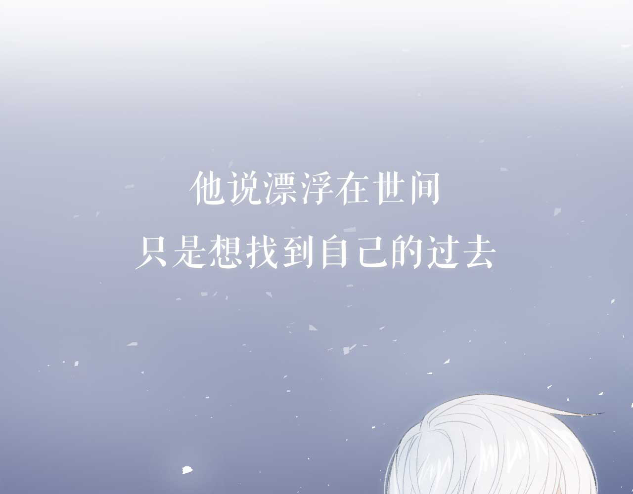 你的目光 序章：目光所及处，皆是你 第13页