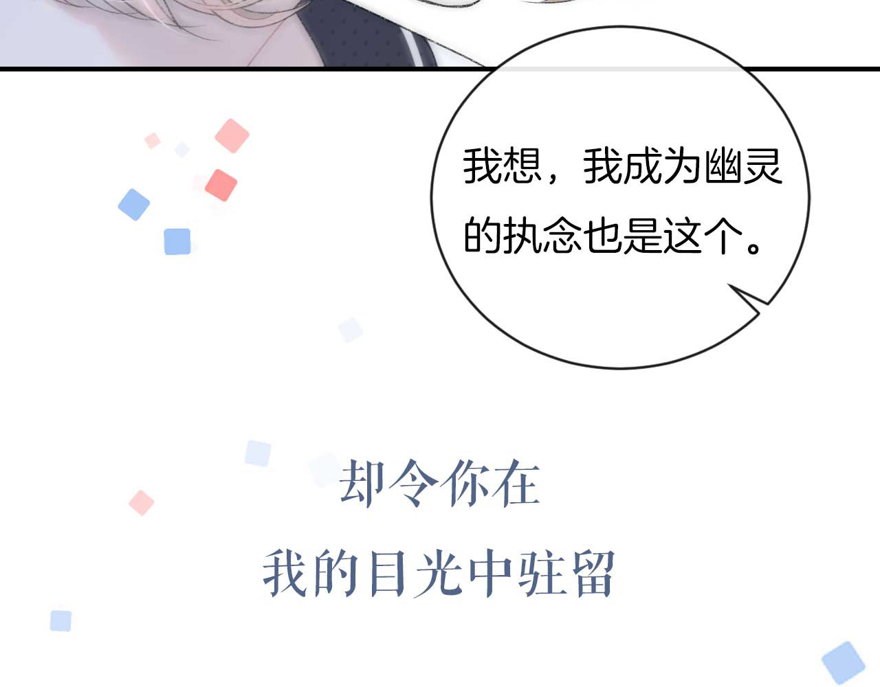 你的目光 序章：目光所及处，皆是你 第17页