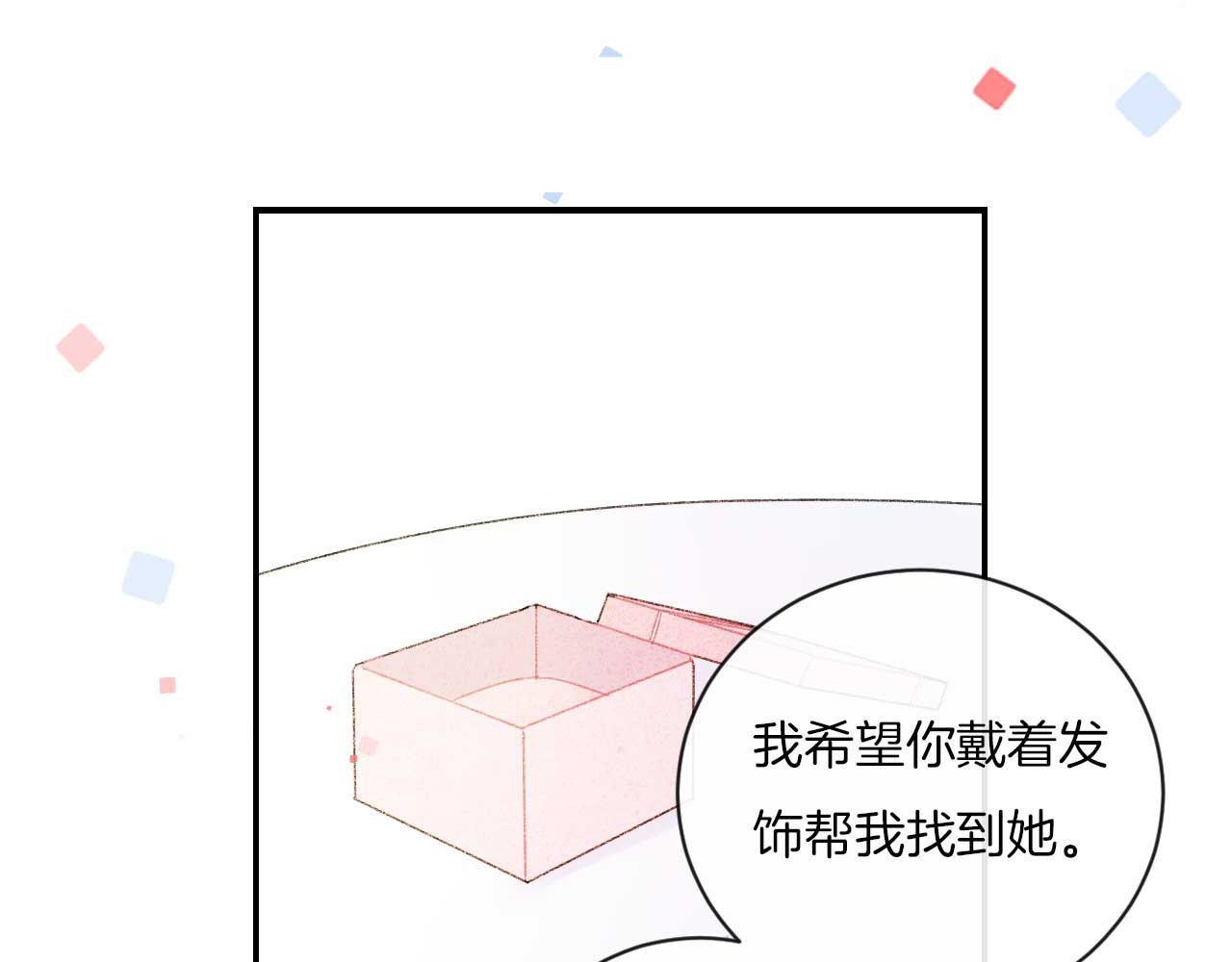 你的目光 序章：目光所及处，皆是你 第18页