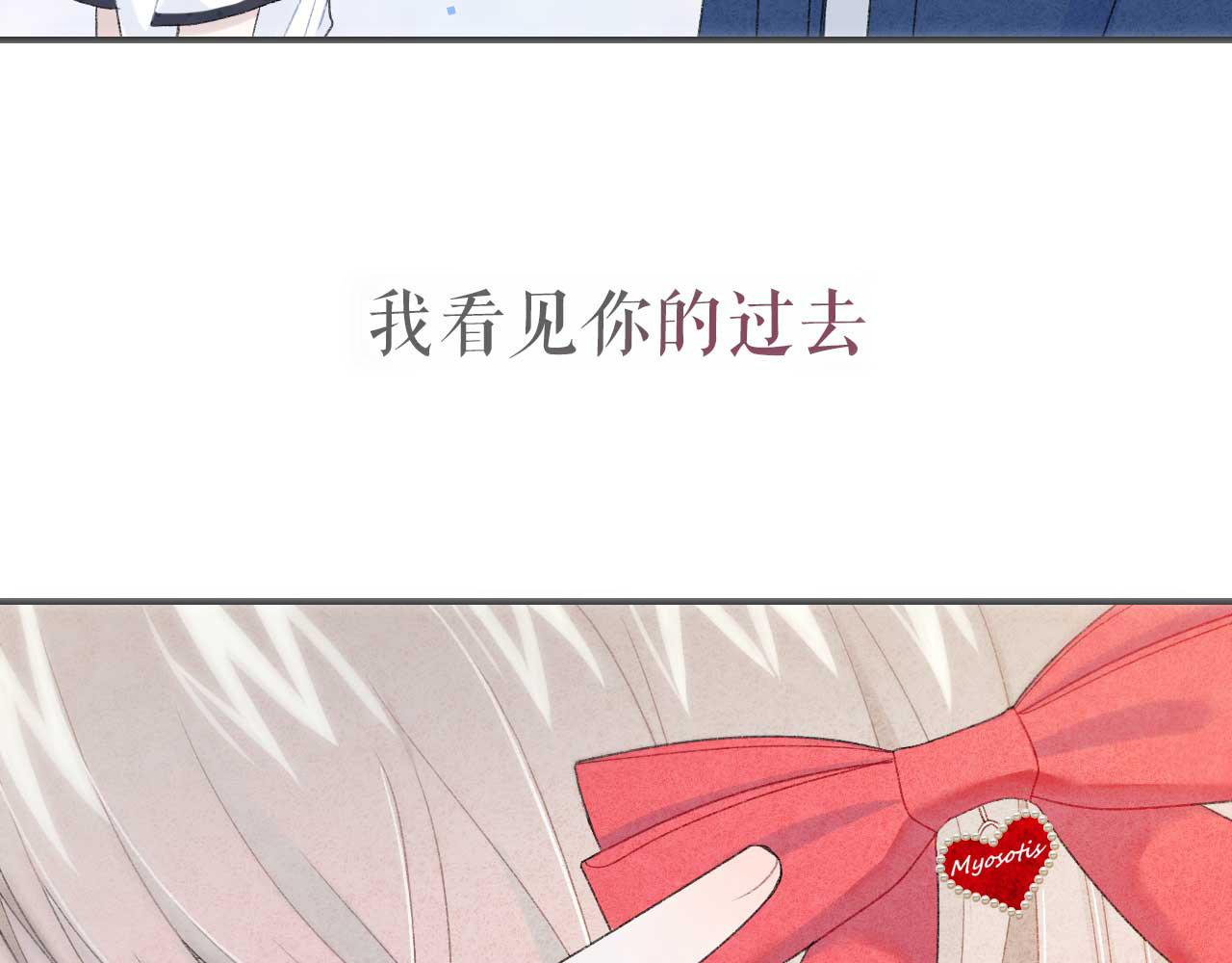 你的目光 序章：目光所及处，皆是你 第21页