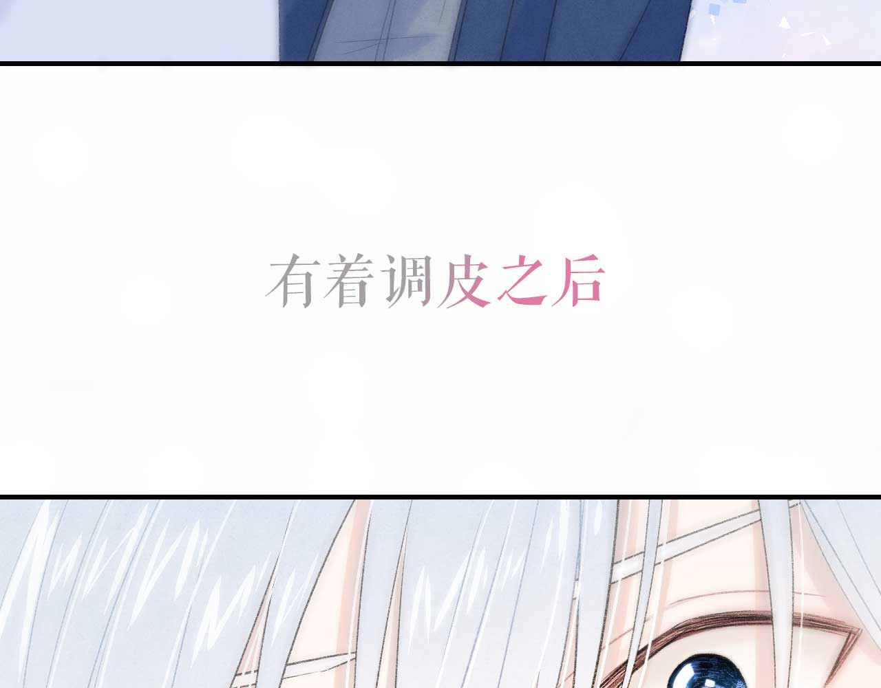 你的目光 序章：目光所及处，皆是你 第27页