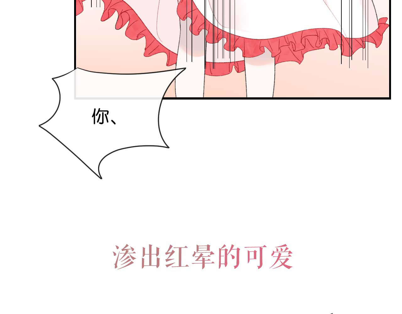 你的目光 序章：目光所及处，皆是你 第29页