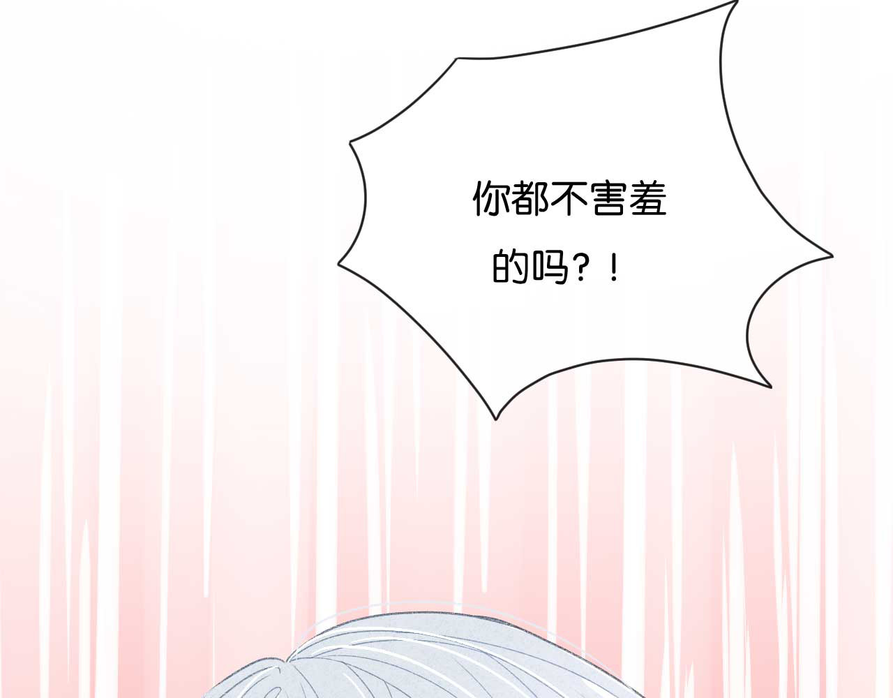你的目光 序章：目光所及处，皆是你 第30页