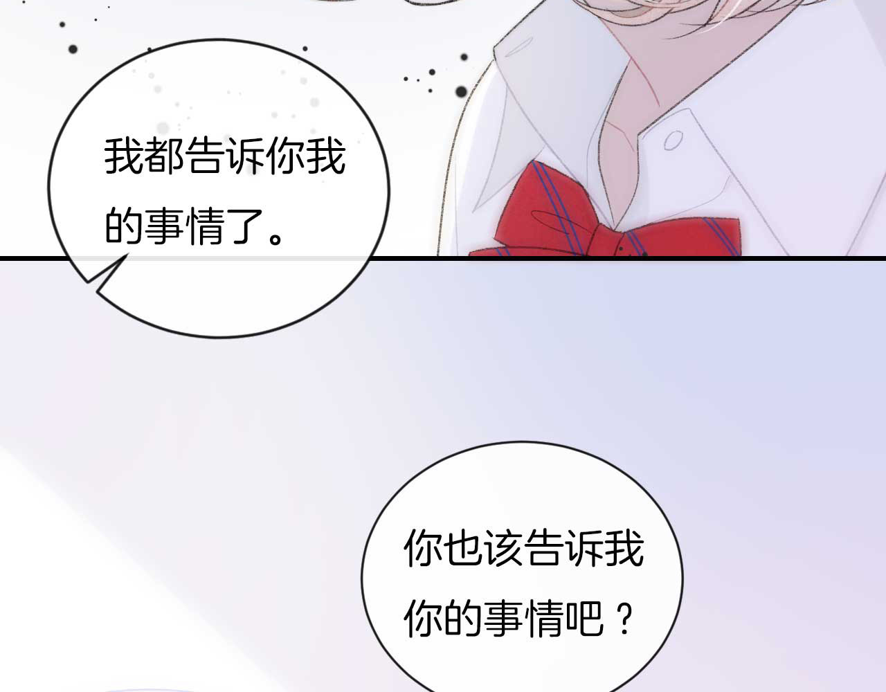 你的目光 序章：目光所及处，皆是你 第34页