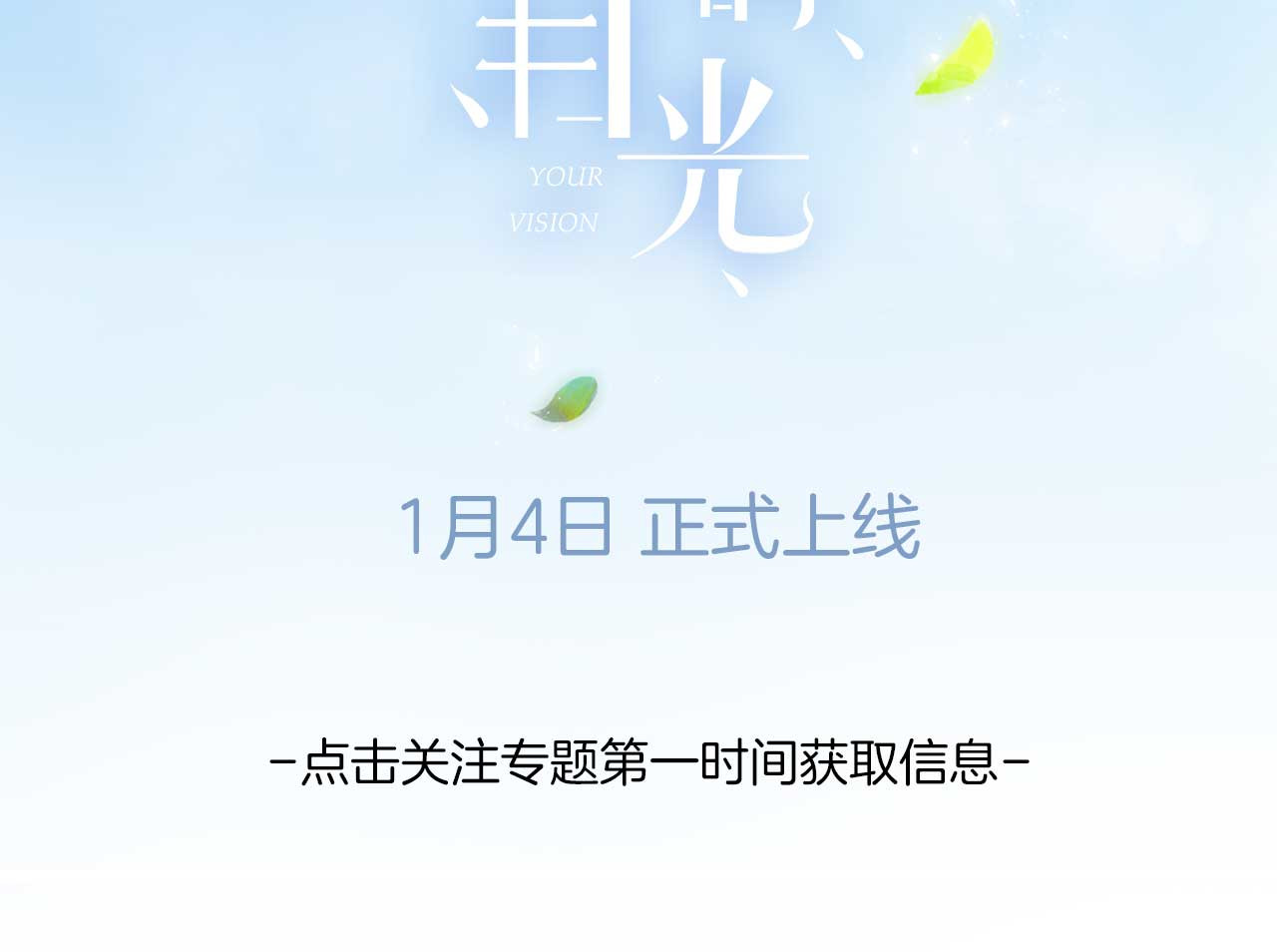 你的目光 序章：目光所及处，皆是你 第45页