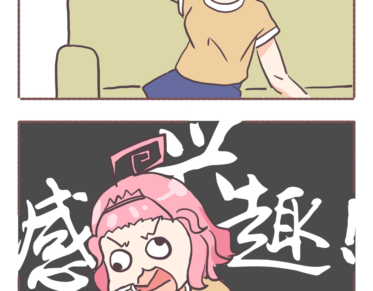 非正常编剧工作室日常 002来活了 第14页