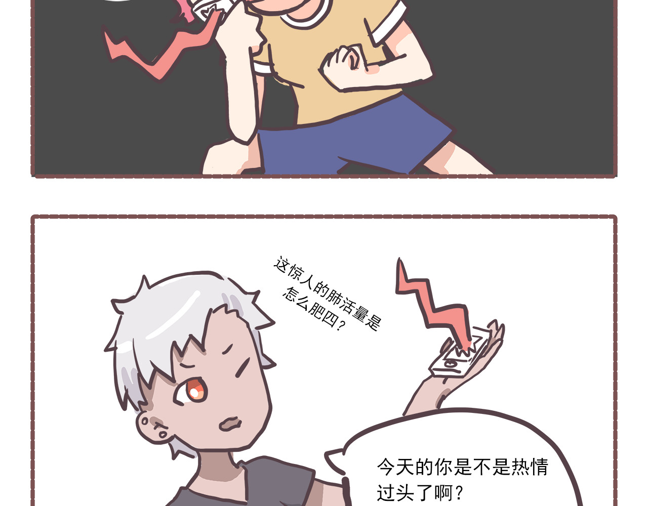 非正常编剧工作室日常 002来活了 第15页