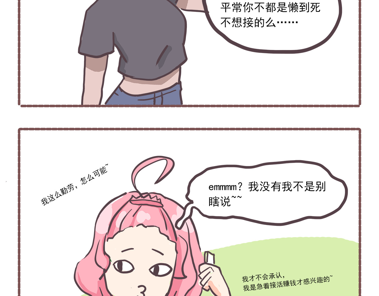 非正常编剧工作室日常 002来活了 第16页