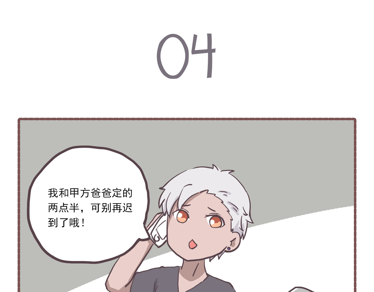 非正常编剧工作室日常 002来活了 第18页