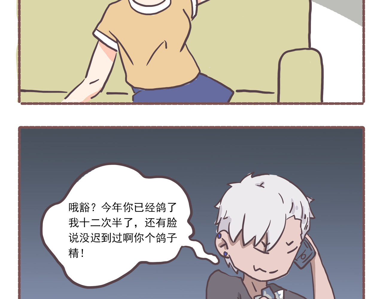 非正常编剧工作室日常 002来活了 第20页