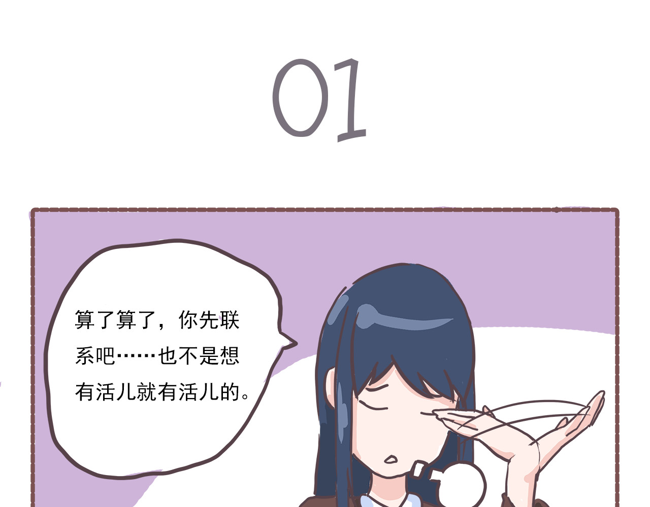 非正常编剧工作室日常 002来活了 第3页
