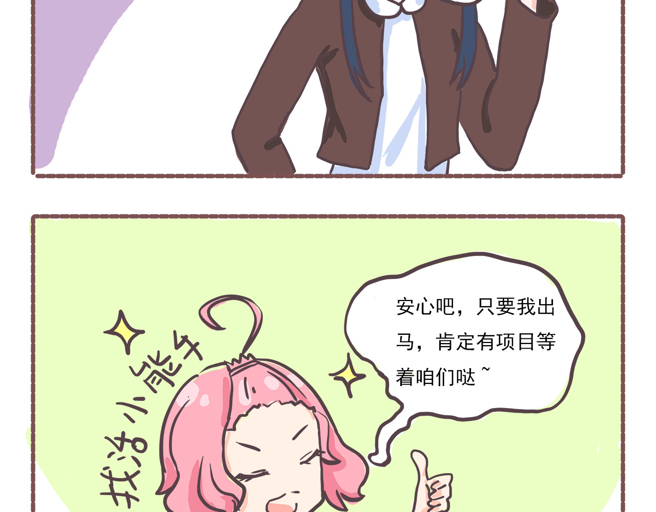 非正常编剧工作室日常 002来活了 第4页