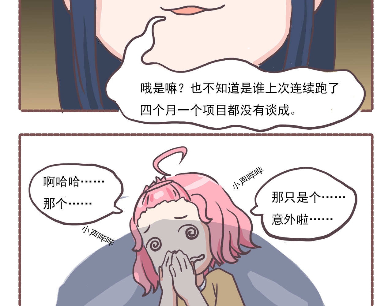 非正常编剧工作室日常 002来活了 第6页