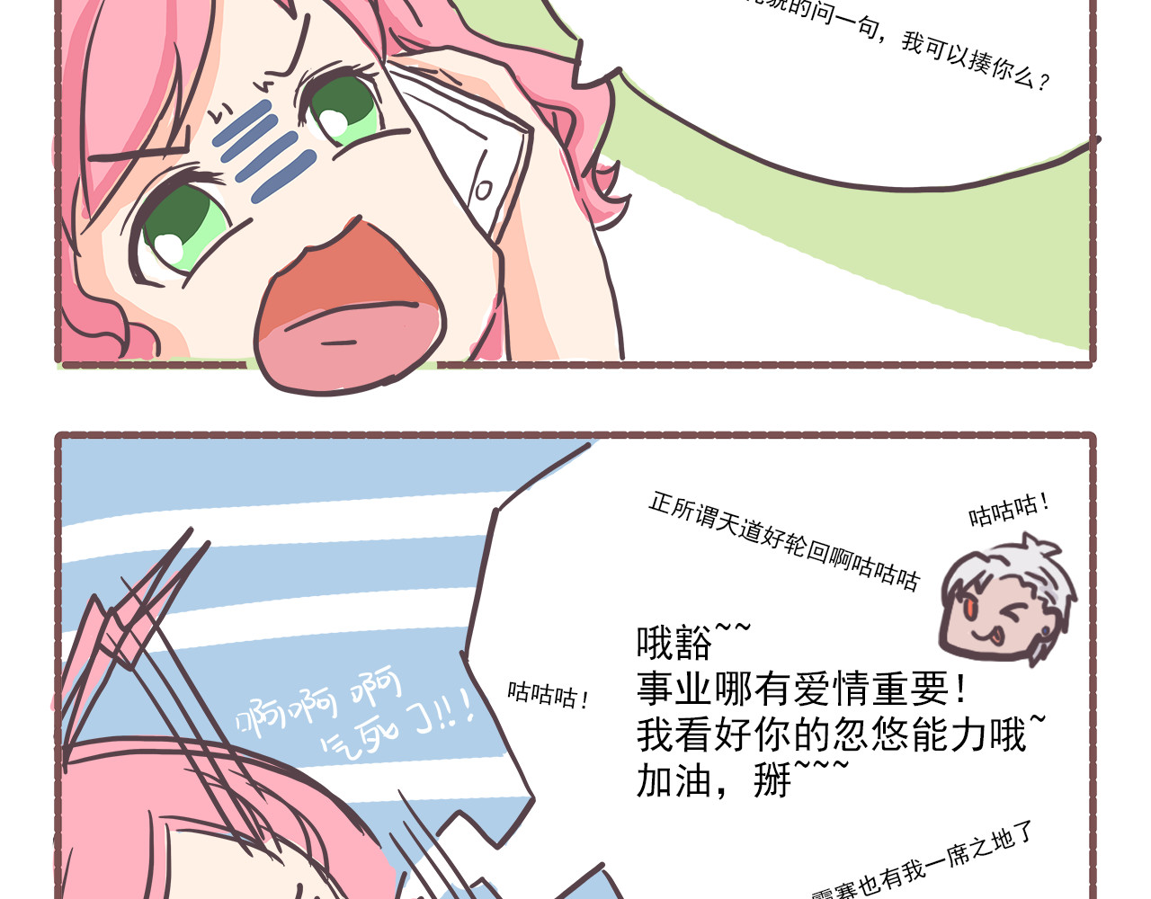 非正常编剧工作室日常 003甲方爸爸 第11页