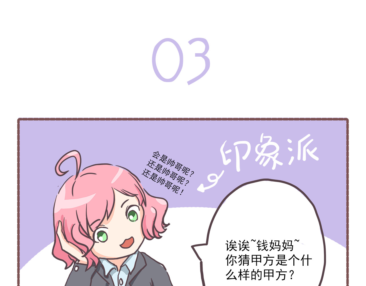 非正常编剧工作室日常 003甲方爸爸 第13页