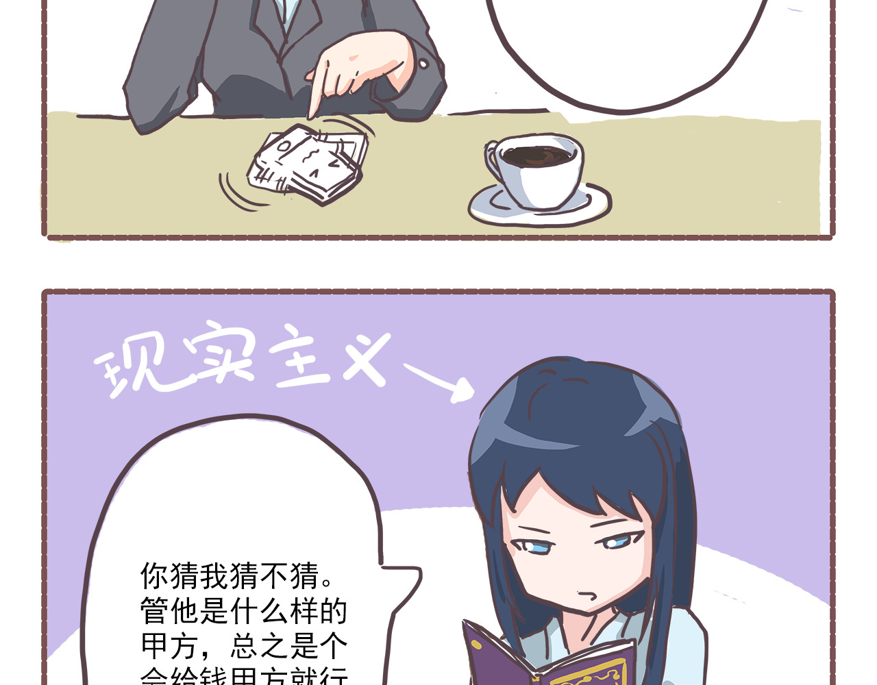 非正常编剧工作室日常 003甲方爸爸 第14页