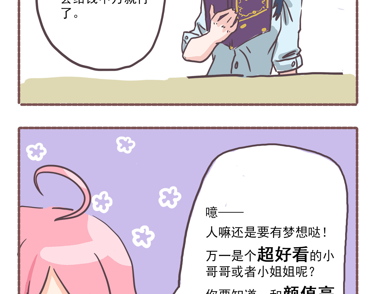 非正常编剧工作室日常 003甲方爸爸 第15页