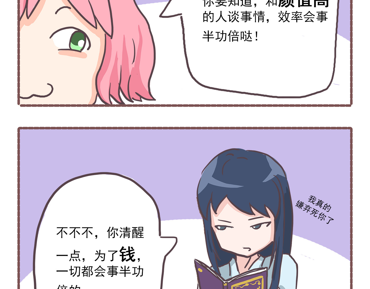 非正常编剧工作室日常 003甲方爸爸 第16页