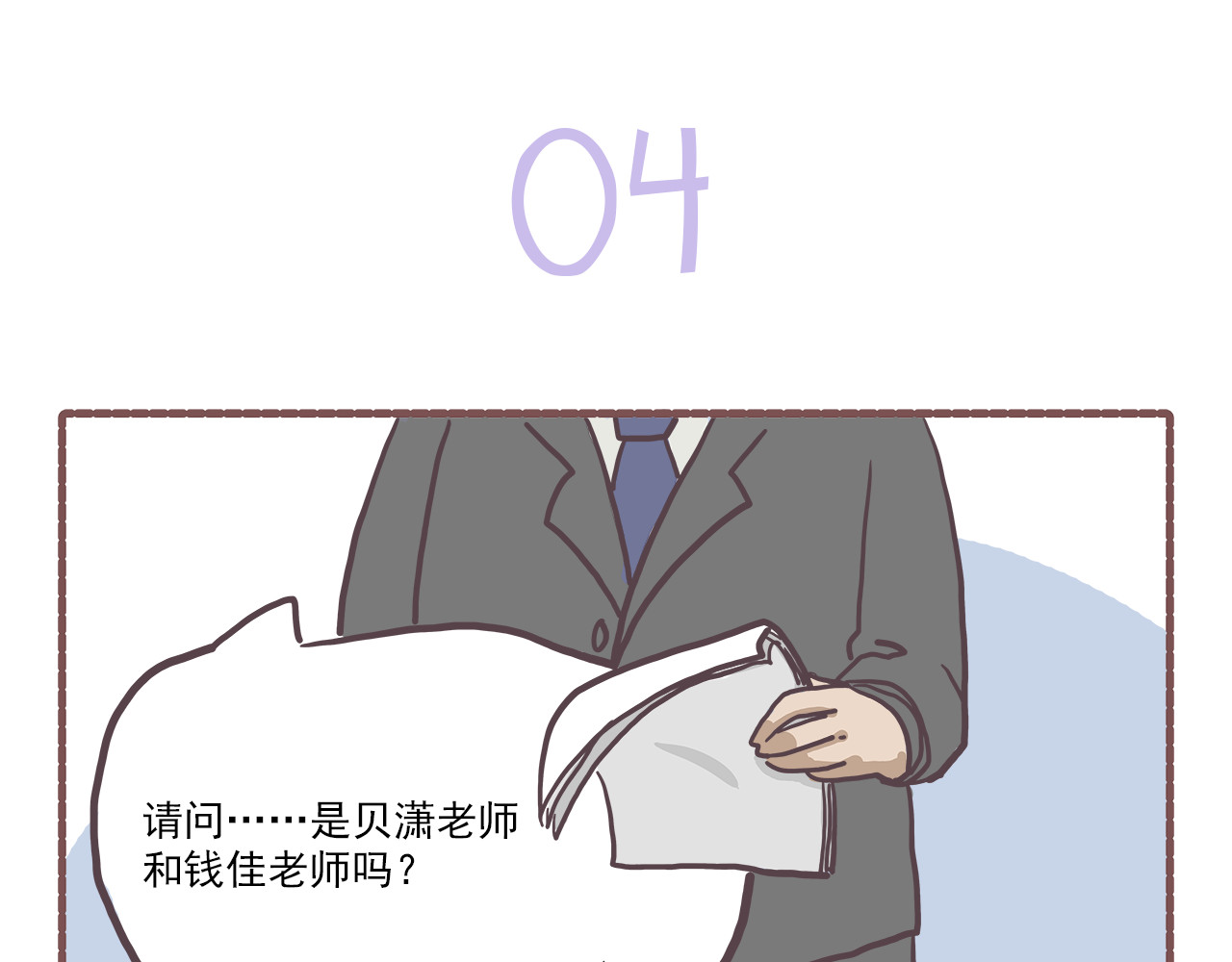 非正常编剧工作室日常 003甲方爸爸 第18页