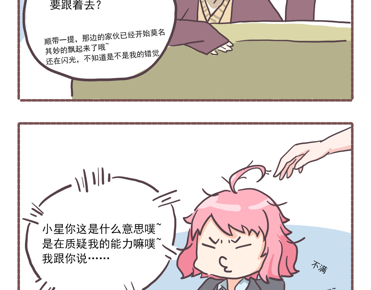 非正常编剧工作室日常 003甲方爸爸 第5页