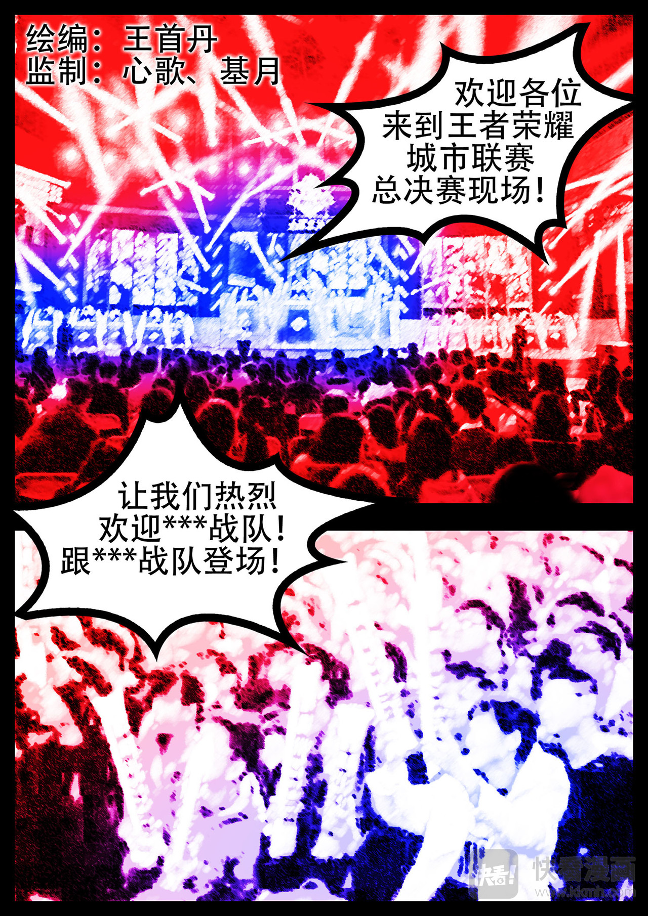 末日边境·王者荣耀篇 第1页