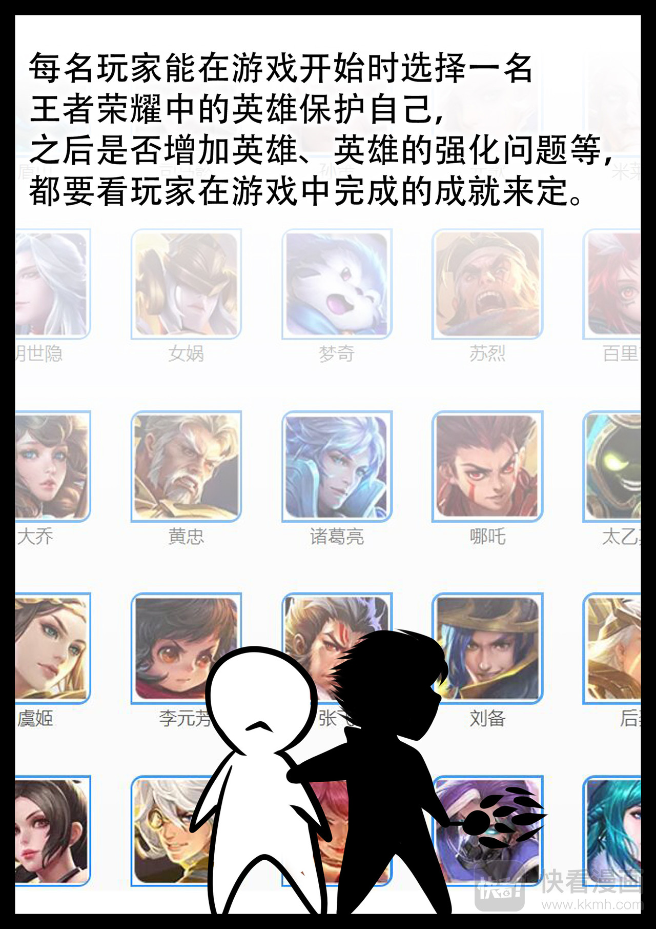 末日边境·王者荣耀篇 第一章 进入游戏 第12页
