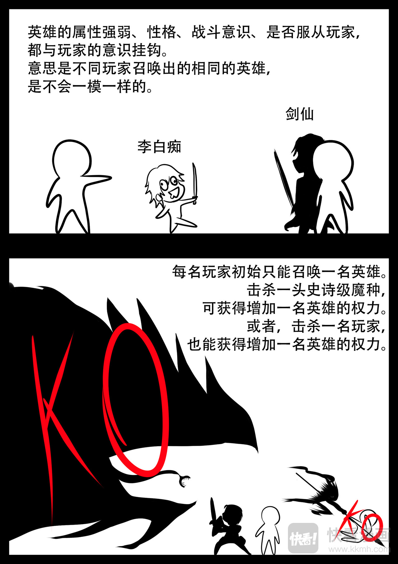 末日边境·王者荣耀篇 第一章 进入游戏 第13页