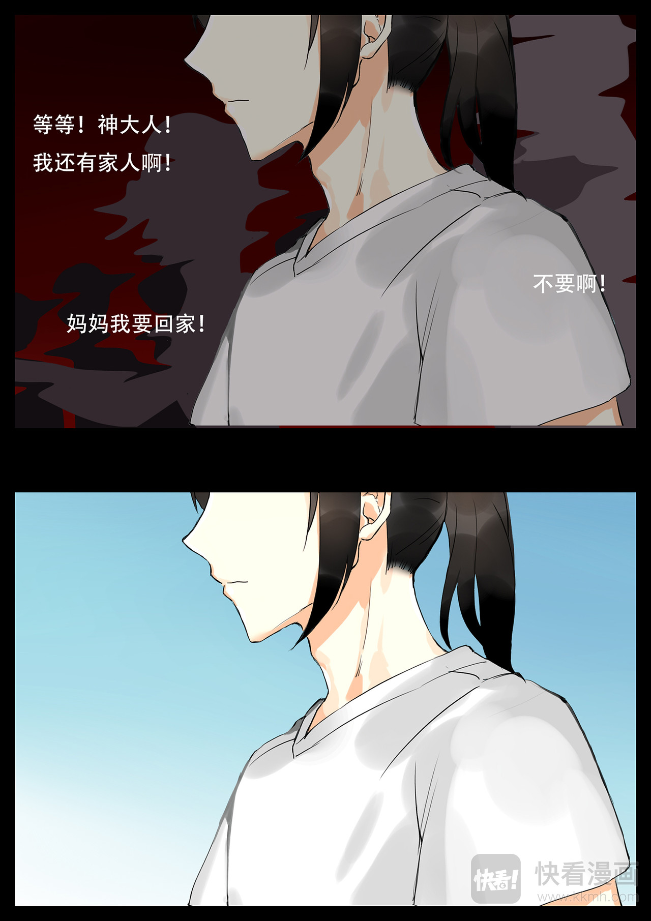 末日边境·王者荣耀篇 第一章 进入游戏 第16页