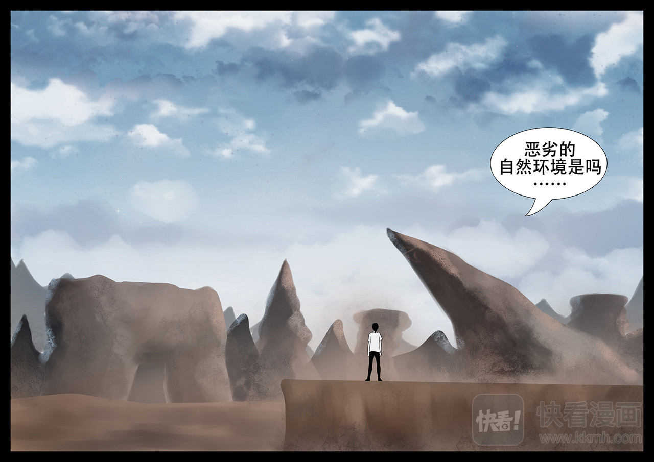 末日边境·王者荣耀篇 第一章 进入游戏 第17页