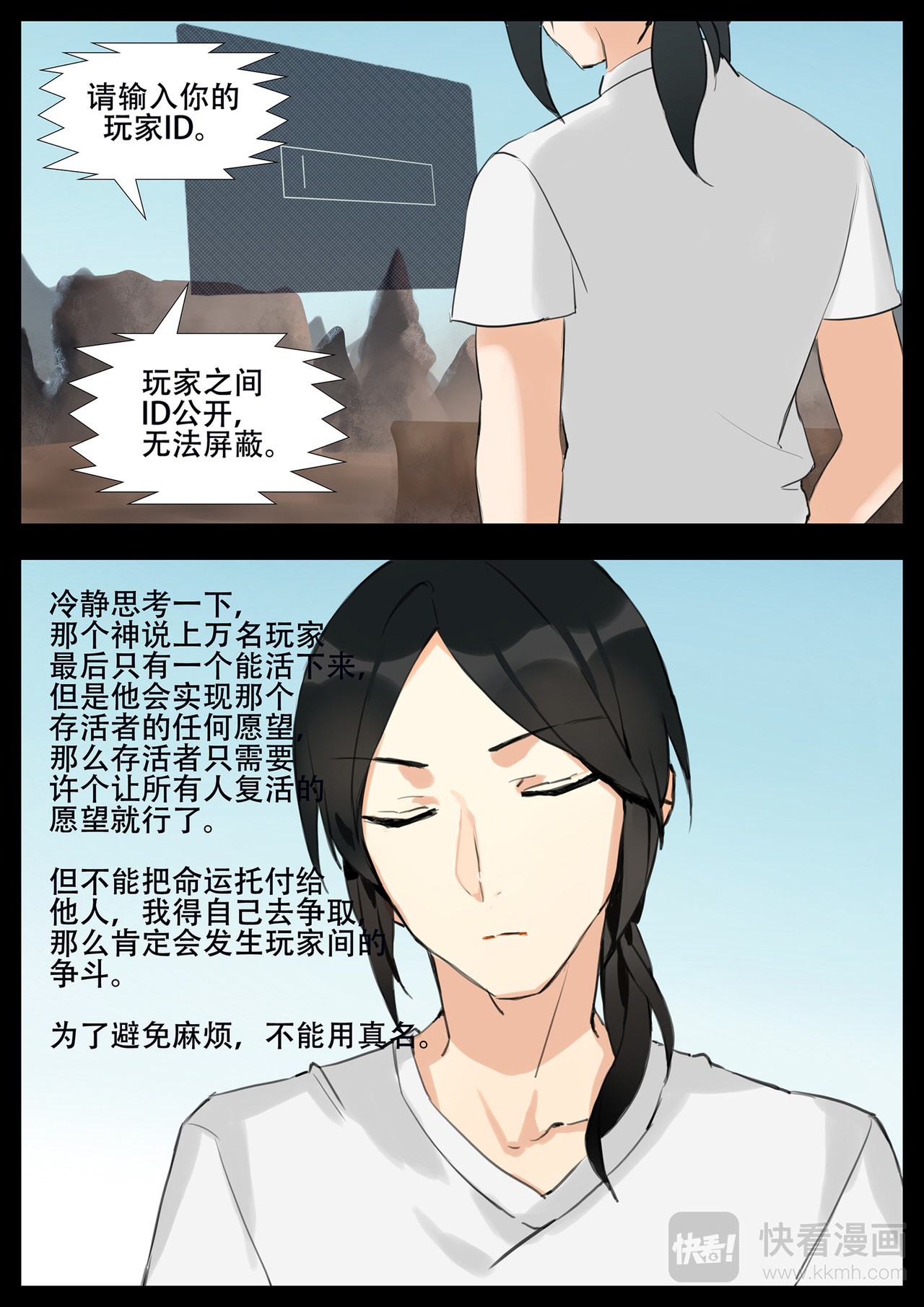 末日边境·王者荣耀篇 第一章 进入游戏 第18页