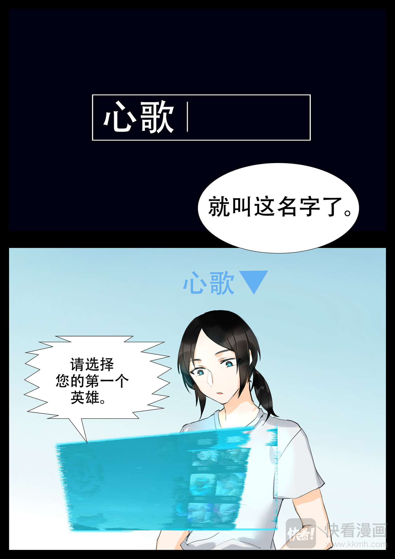 末日边境·王者荣耀篇 第一章 进入游戏 第19页
