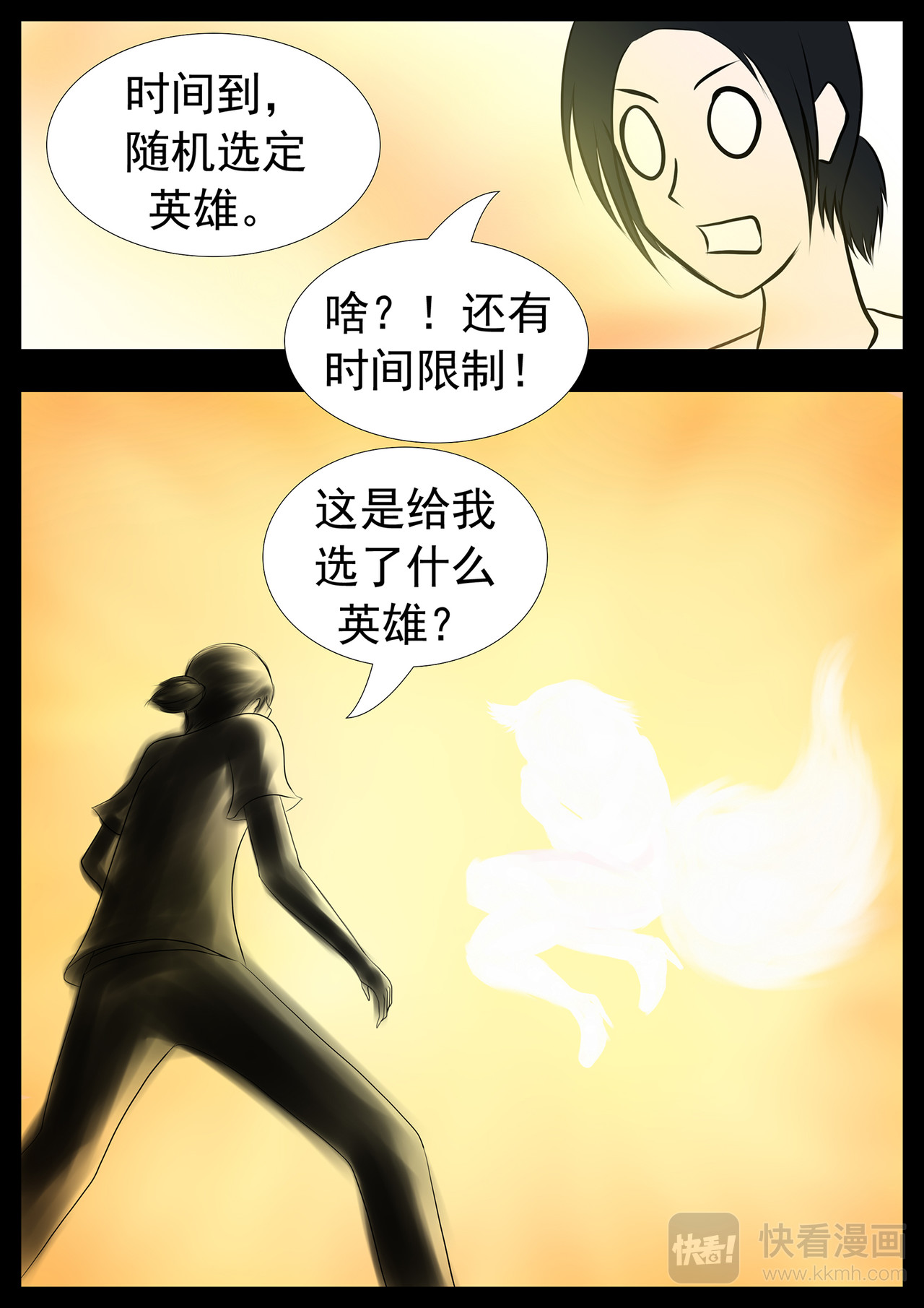 末日边境·王者荣耀篇 第一章 进入游戏 第21页