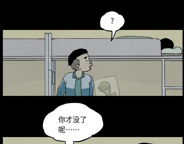超能同学 2 异变 第20页