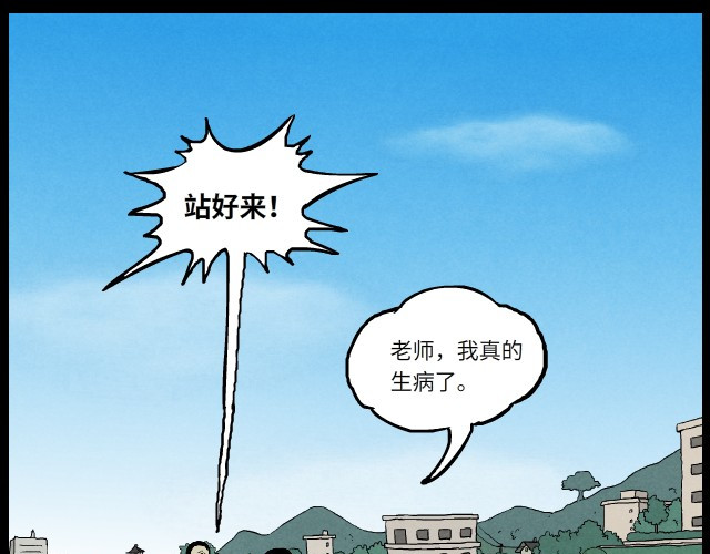 超能同学 03 罚跑 第1页