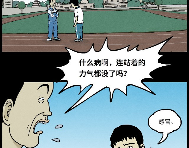 超能同学 03 罚跑 第2页