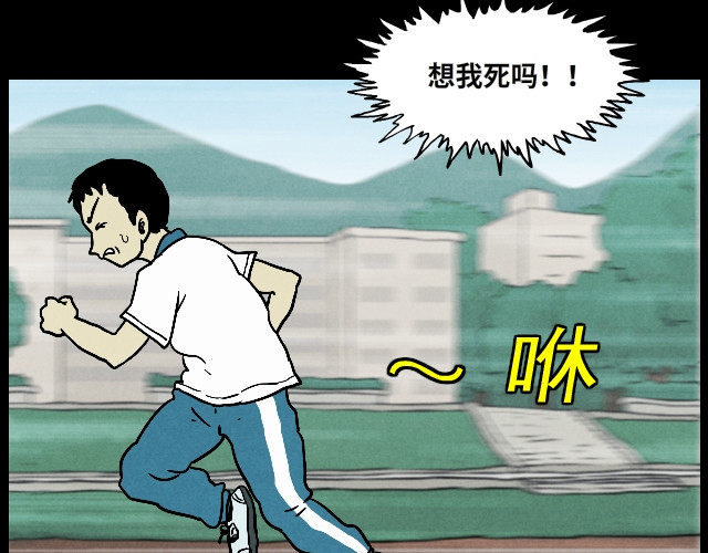 超能同学 03 罚跑 第11页