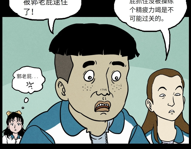 超能同学 03 罚跑 第14页