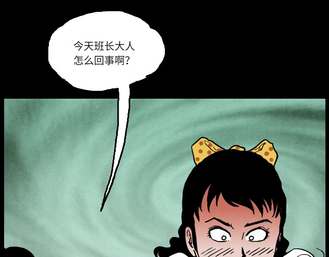 超能同学 03 罚跑 第16页