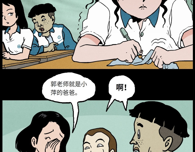 超能同学 03 罚跑 第17页