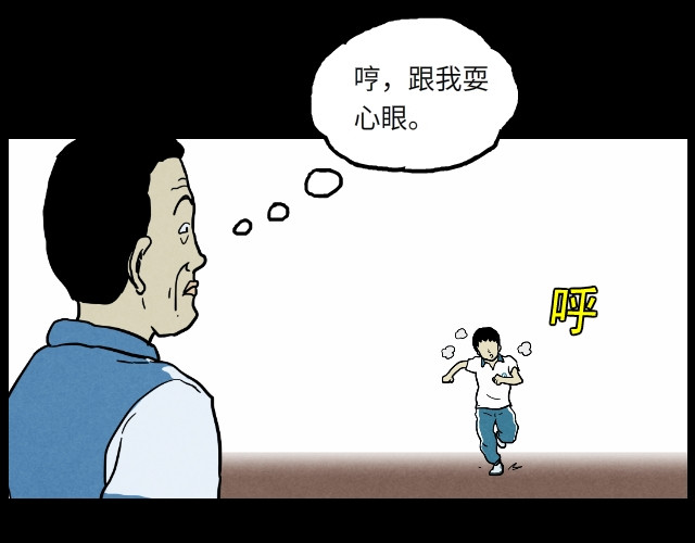 超能同学 03 罚跑 第19页
