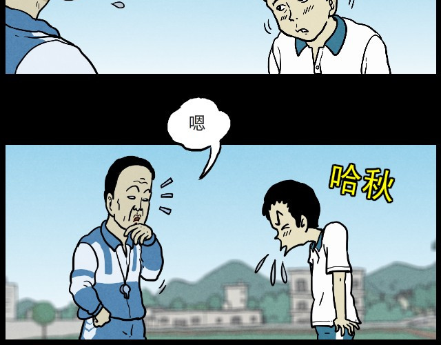 超能同学 03 罚跑 第3页