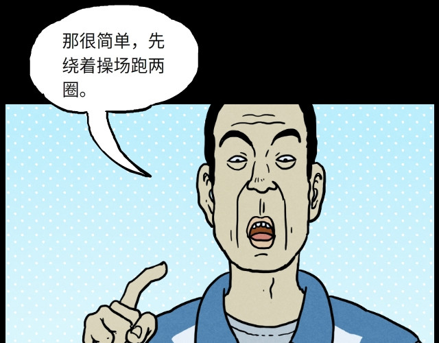 超能同学 03 罚跑 第4页
