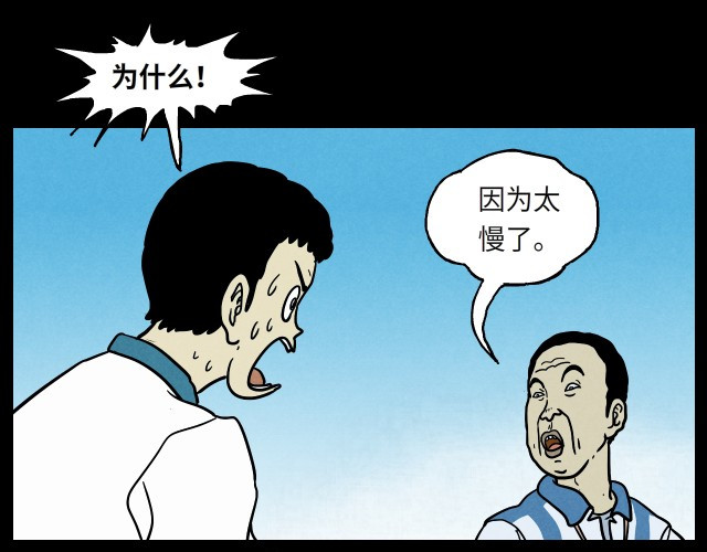 超能同学 03 罚跑 第31页