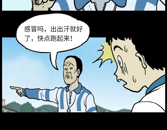 超能同学 03 罚跑 第5页